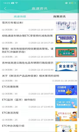 吉林高速app官方下载