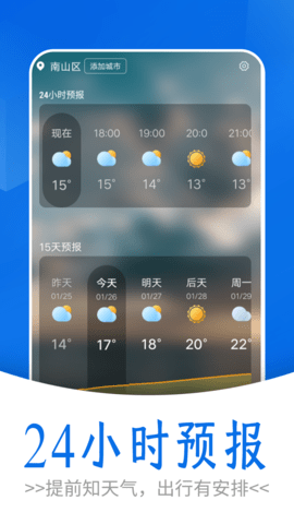 清爽天气预报app