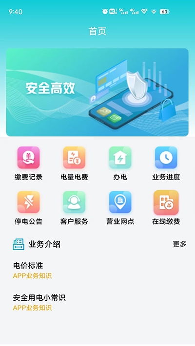 地方水电app官方下载安装最新版本