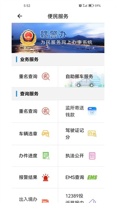 赣警办app