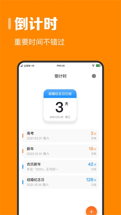 指尖时光app官网版下载