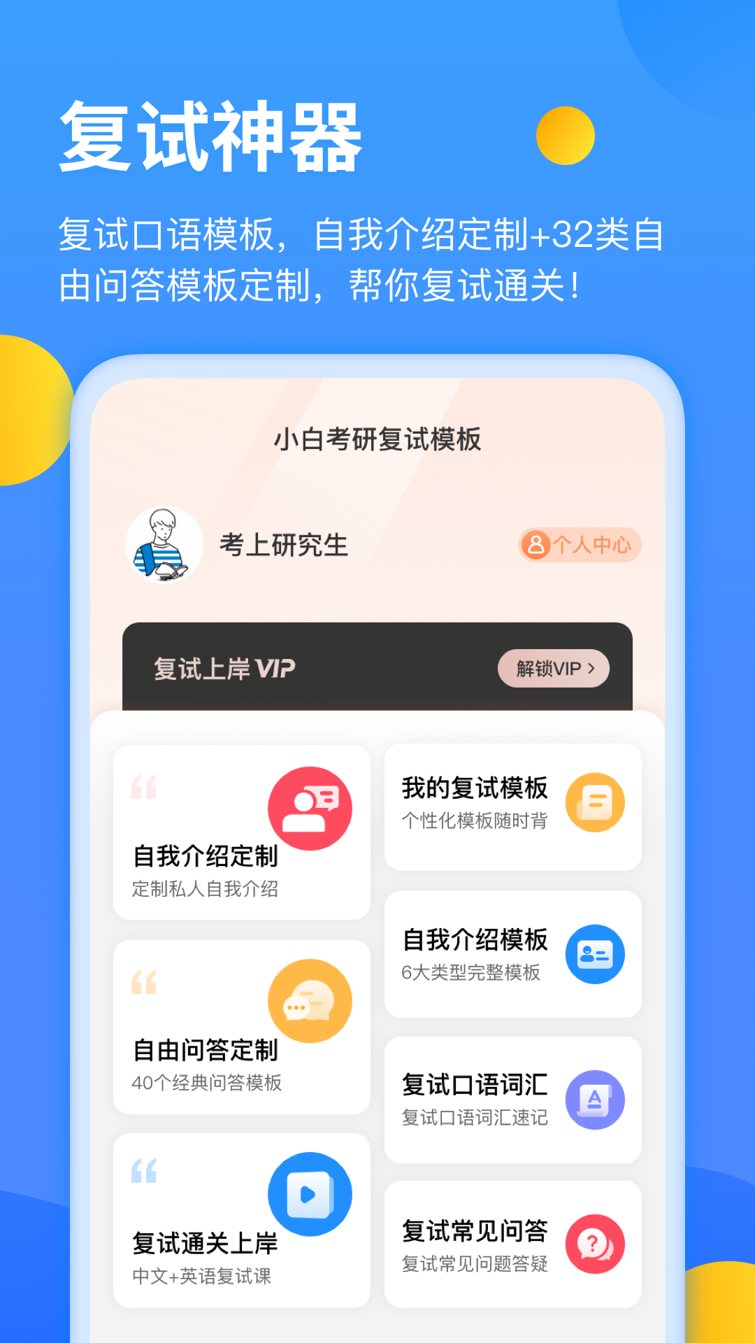 小白考研官方下载