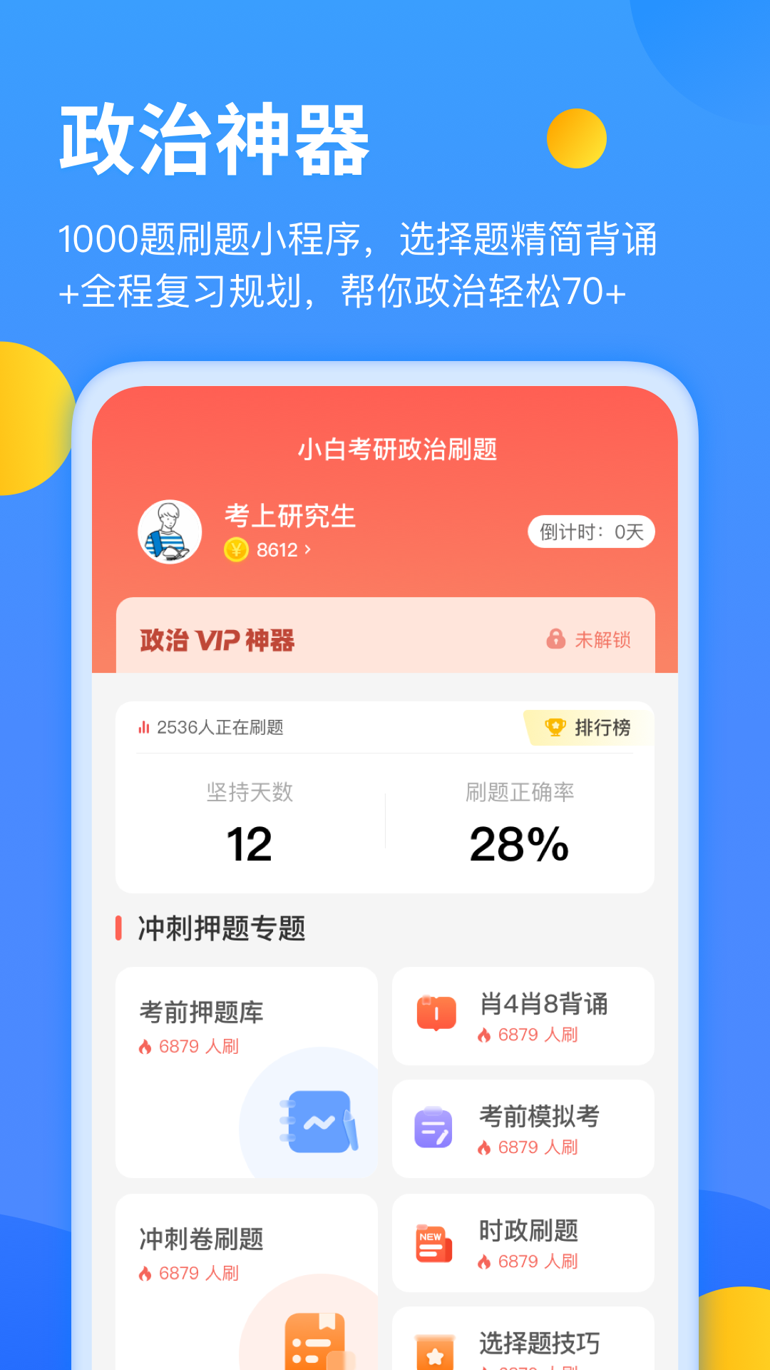 小白考研官方下载