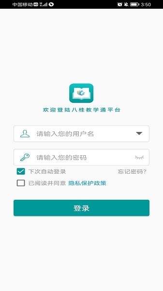 八桂教学通app下载安装