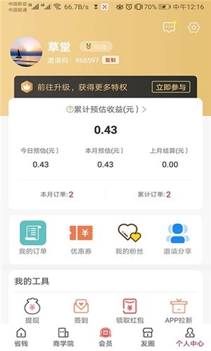 泽惠万家app下载安装最新版