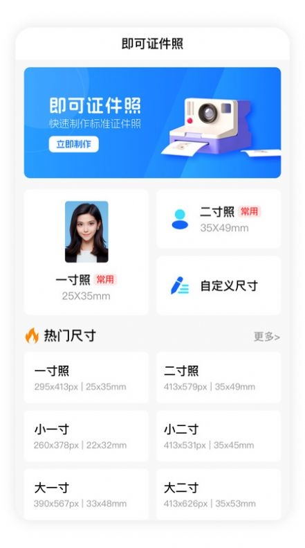 即可证件照app安卓最新版