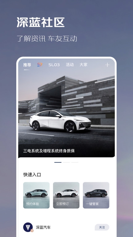 深蓝汽车app官方版下载