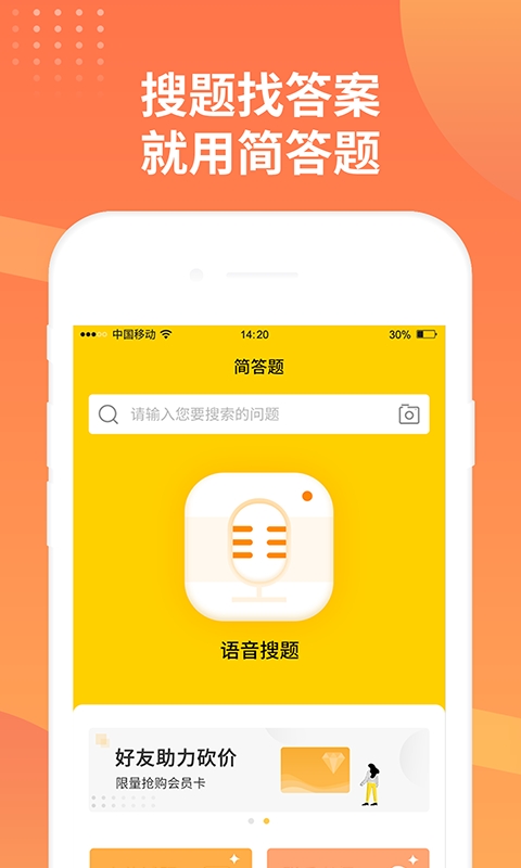 简答题题库app下载免费