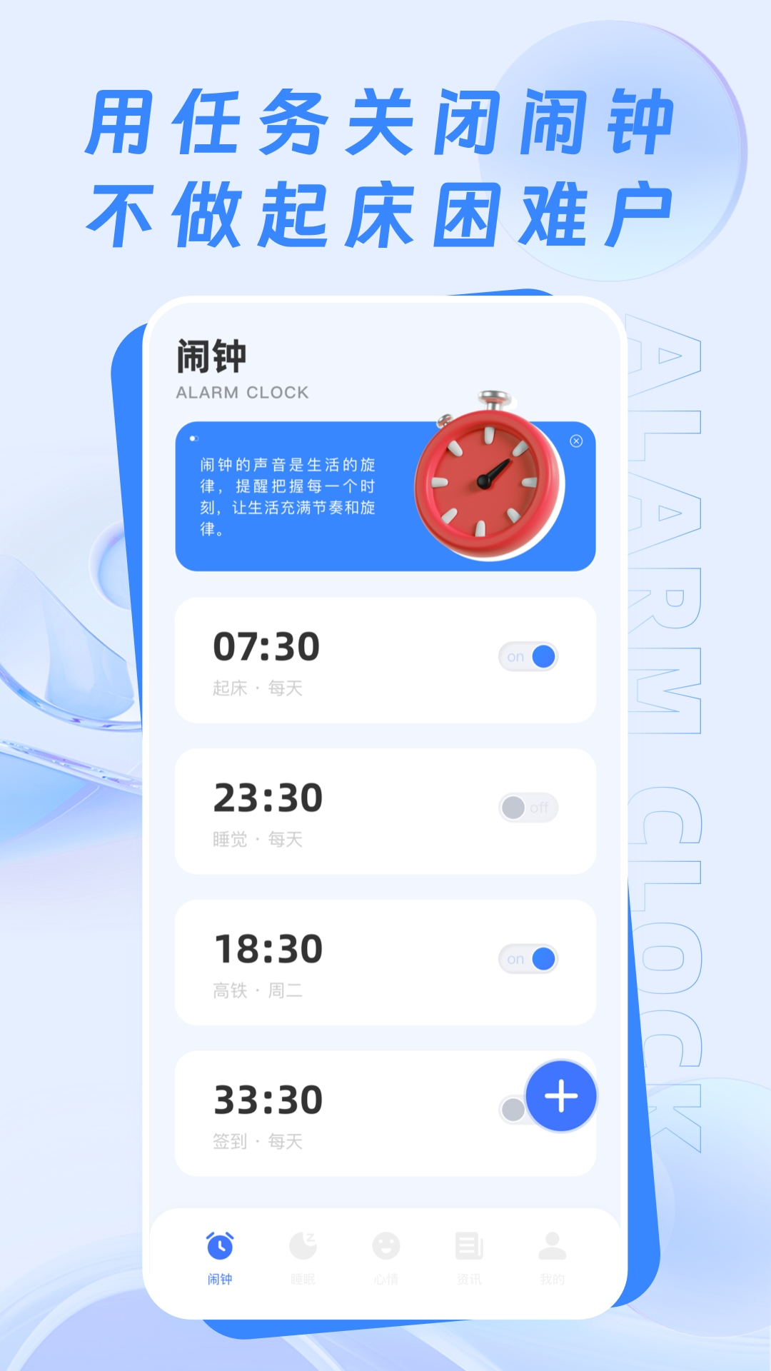 Alarm clock使命闹钟