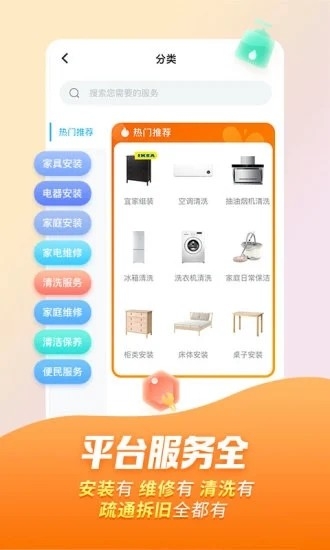 万师傅维修平台app下载