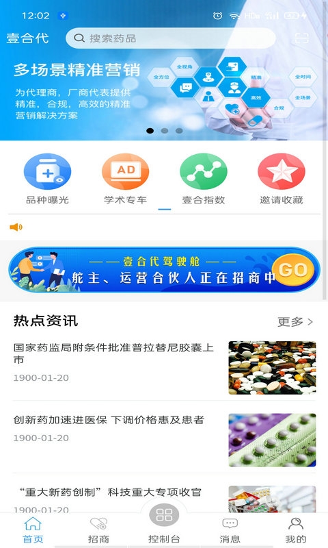 壹合代app