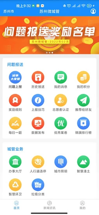 苏州微城管APP下载