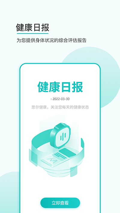 思尔健康app下载安装最新版本官网