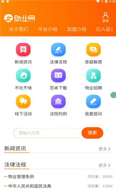 助业网app下载