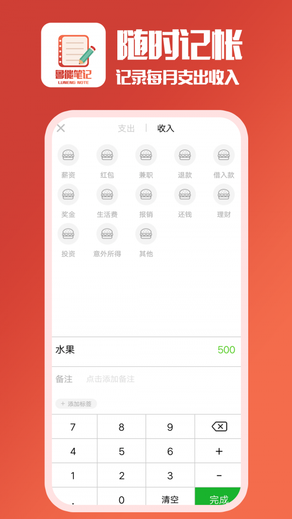 鲁能笔记app下载