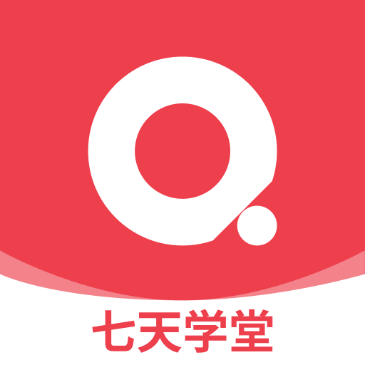 七天学堂查成绩app