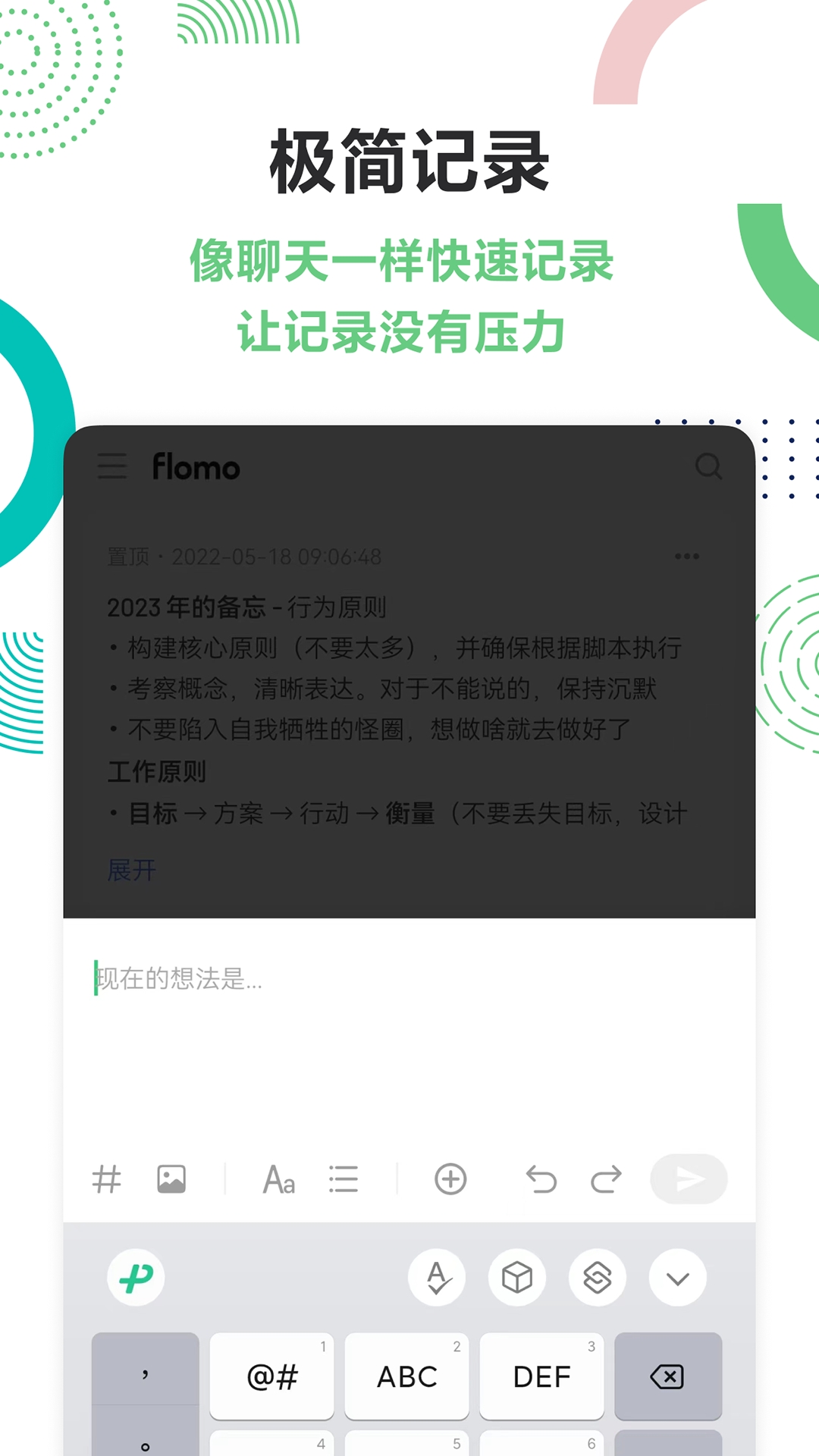 flomo笔记手机版