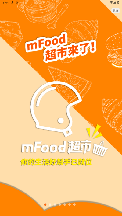 mFood官网下载