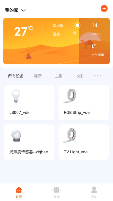 uhome智能家居系统app下载