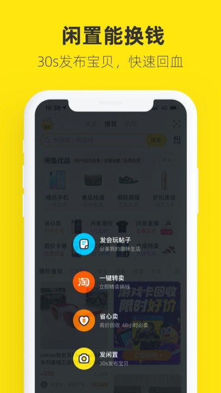 闲鱼app下载官方正版