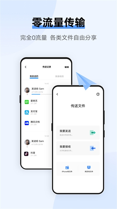 互传数据助手app