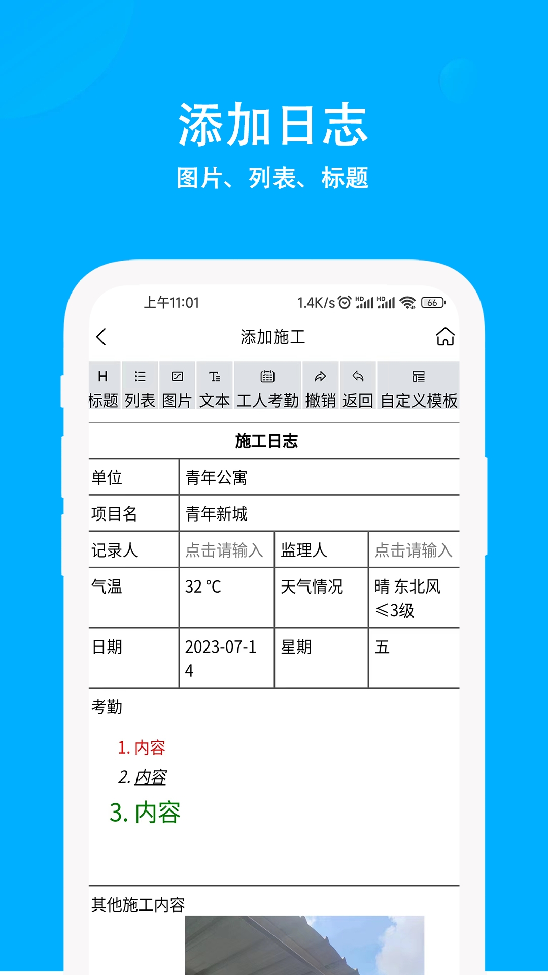 施工日志app手机免费版