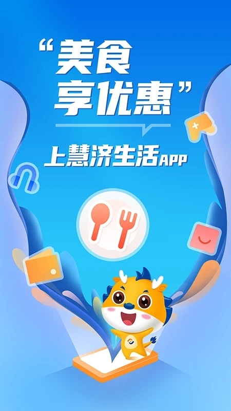 慧济生活app下载