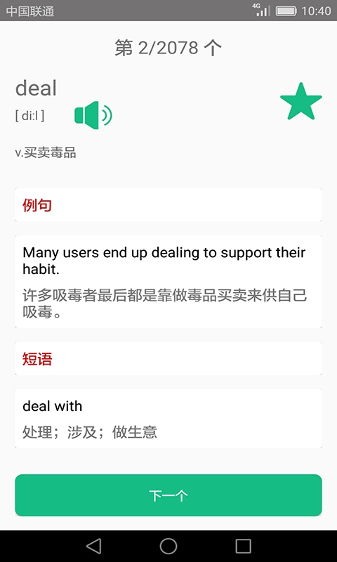 英语四六级备考软件app