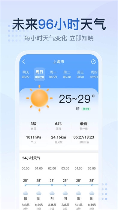 2345天气预报15天查询app下载