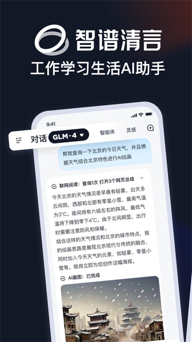 智谱清言AI智能助手下载