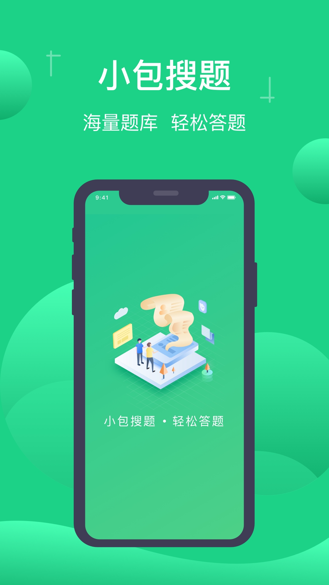 小包搜题app下载安装最新版本