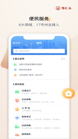 鄂汇办app官方免费下载最新版本