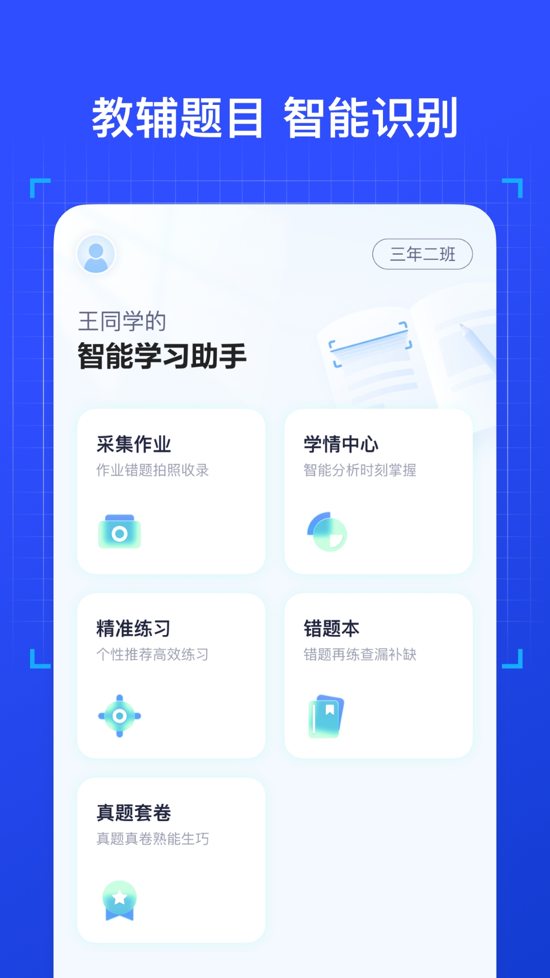 有道慧学app