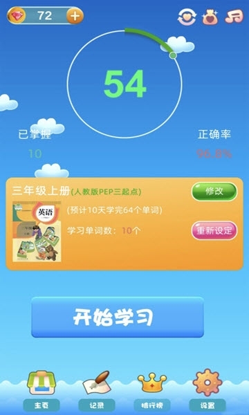 烧单词APP最新版