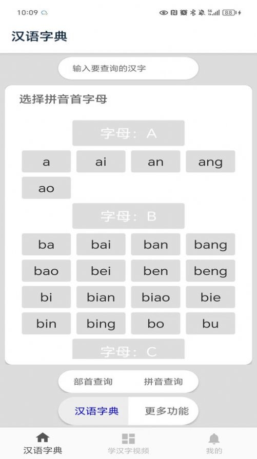 马陈汉语字典手机官方版