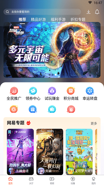 散游盒子下载app