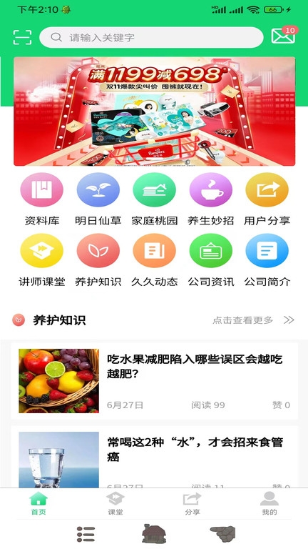 家庭桃源app下载