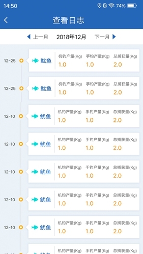 渔捞日志app下载安装最新版