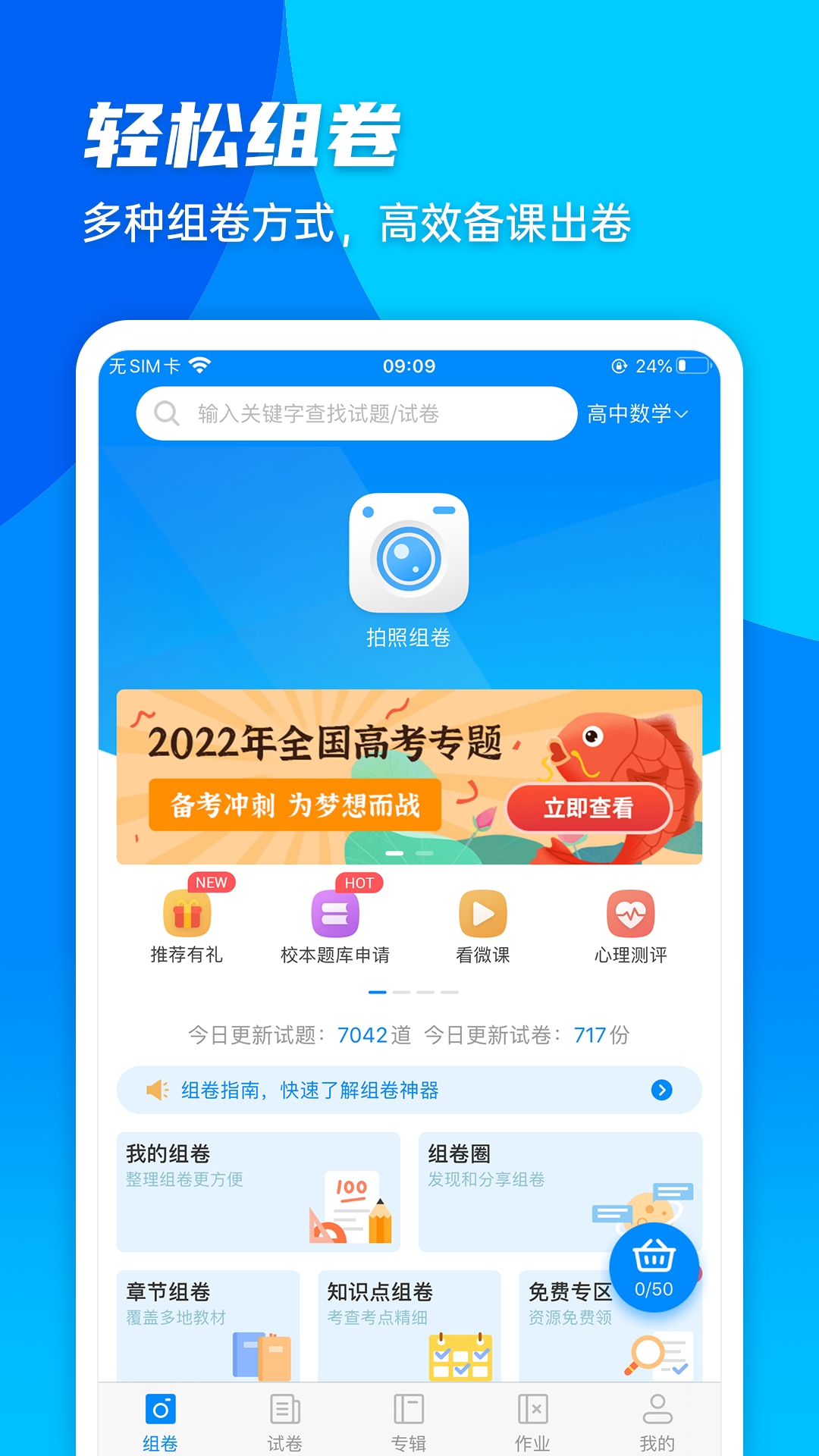 菁优网中小学题库资源网app