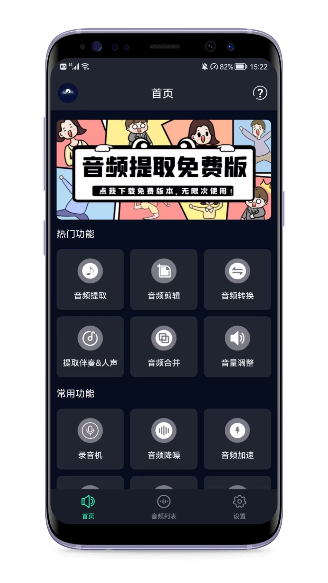 音频提取专家app