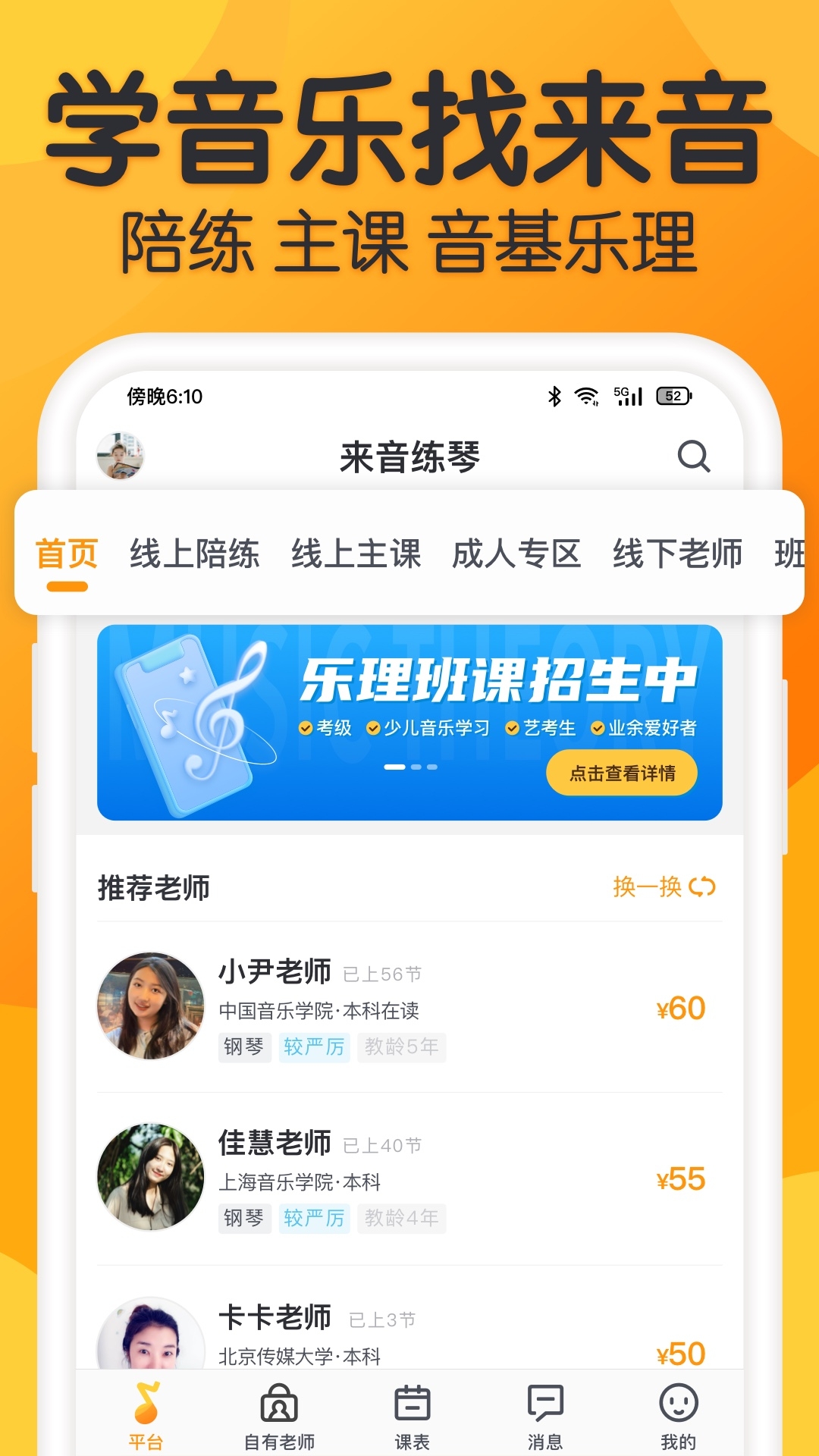 来音练琴app