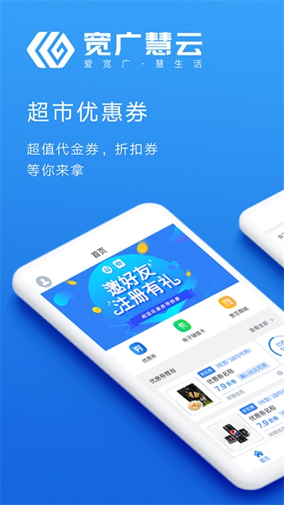 宽广慧云app下载