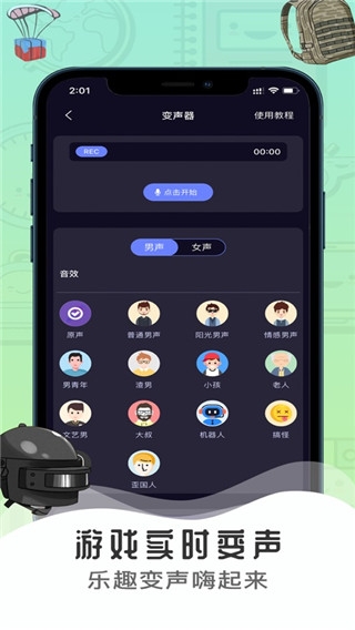 魔音变声器精英版下载app