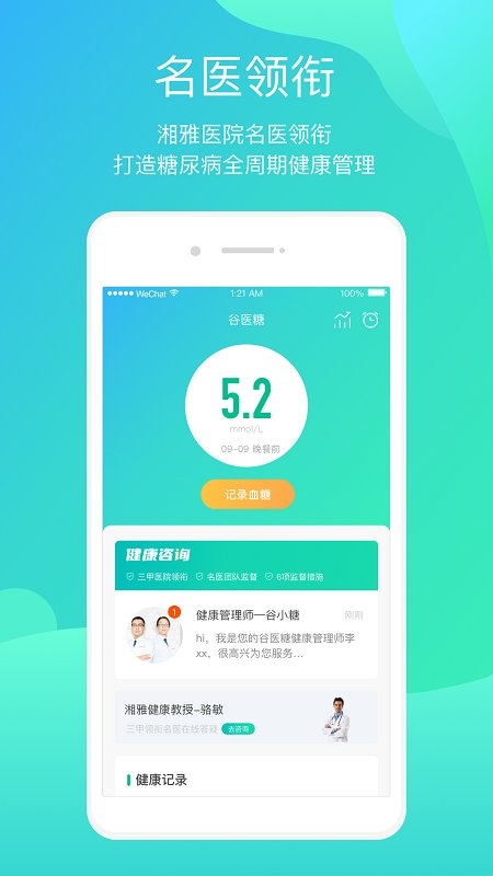 谷医糖健康app下载