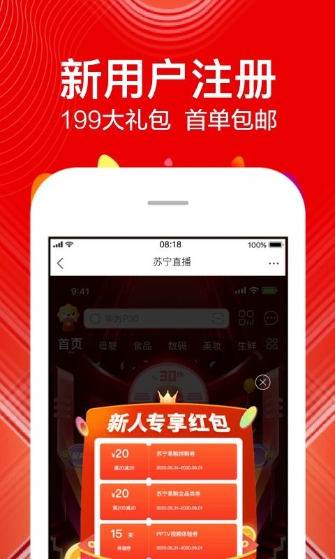 苏宁易购app下载安装最新版