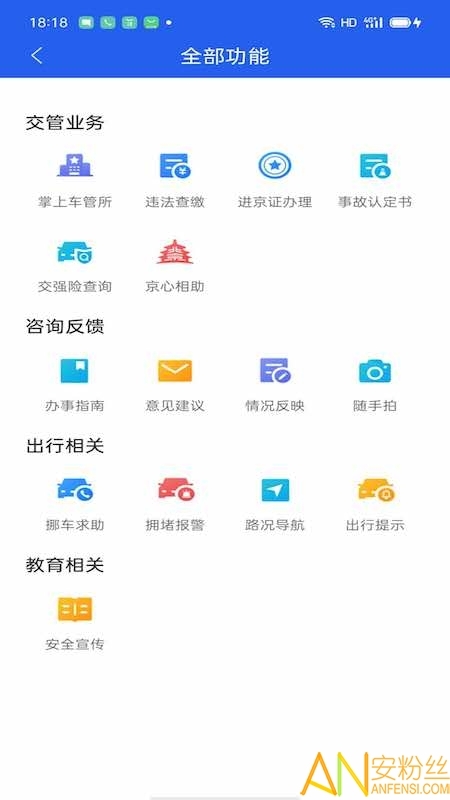 北京交警app官方下载手机版