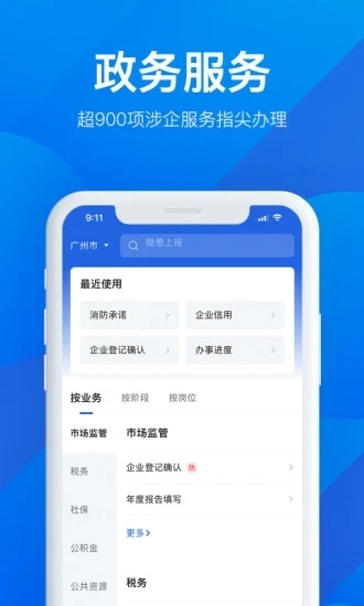 粤商通app下载官方版免费