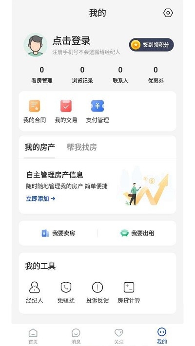 宛房通app下载