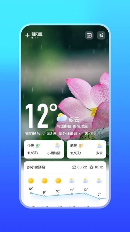 微鲤天气预报app下载