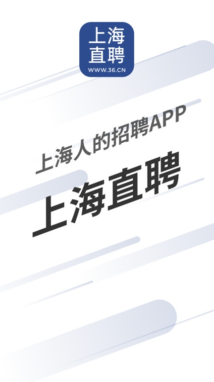 上海直聘app下载